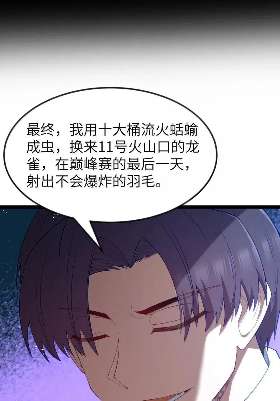 第103话 收买龙雀？（王国落幕篇） 第78页