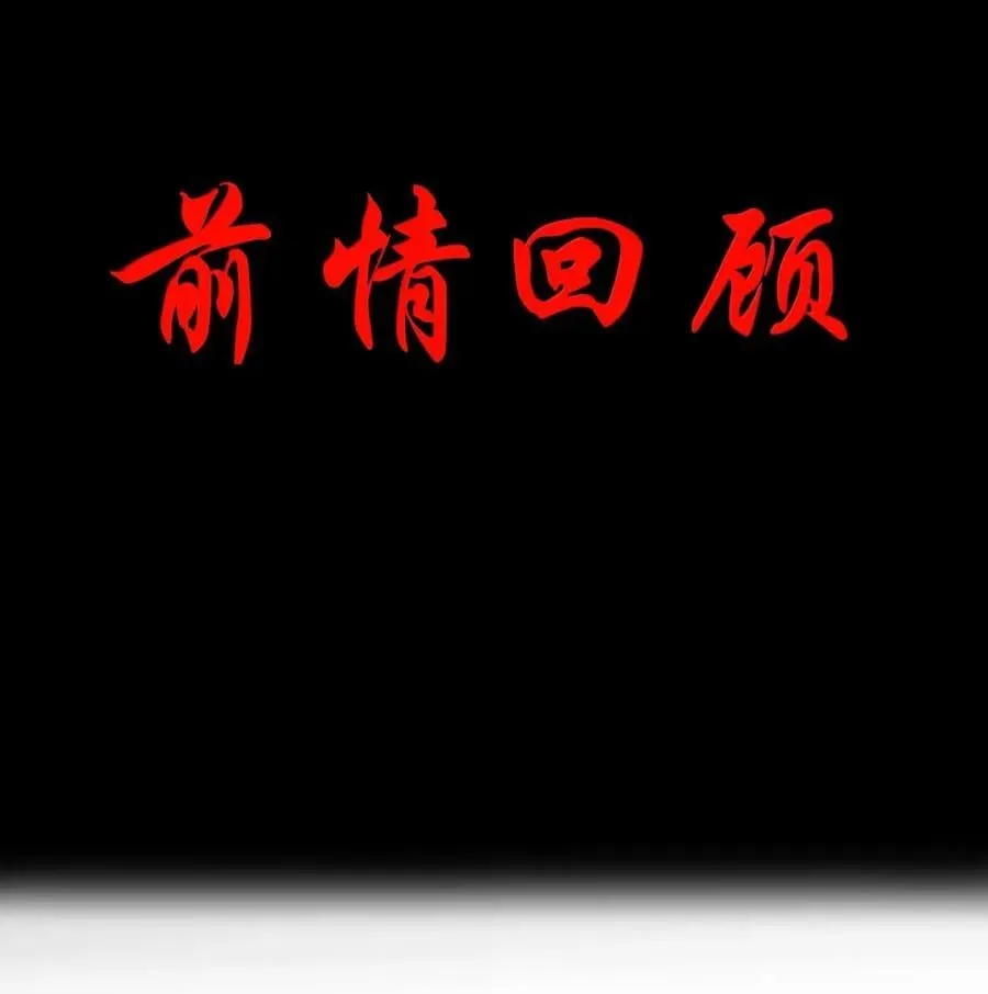 第104话 变身解除（王国落幕篇） 第3页