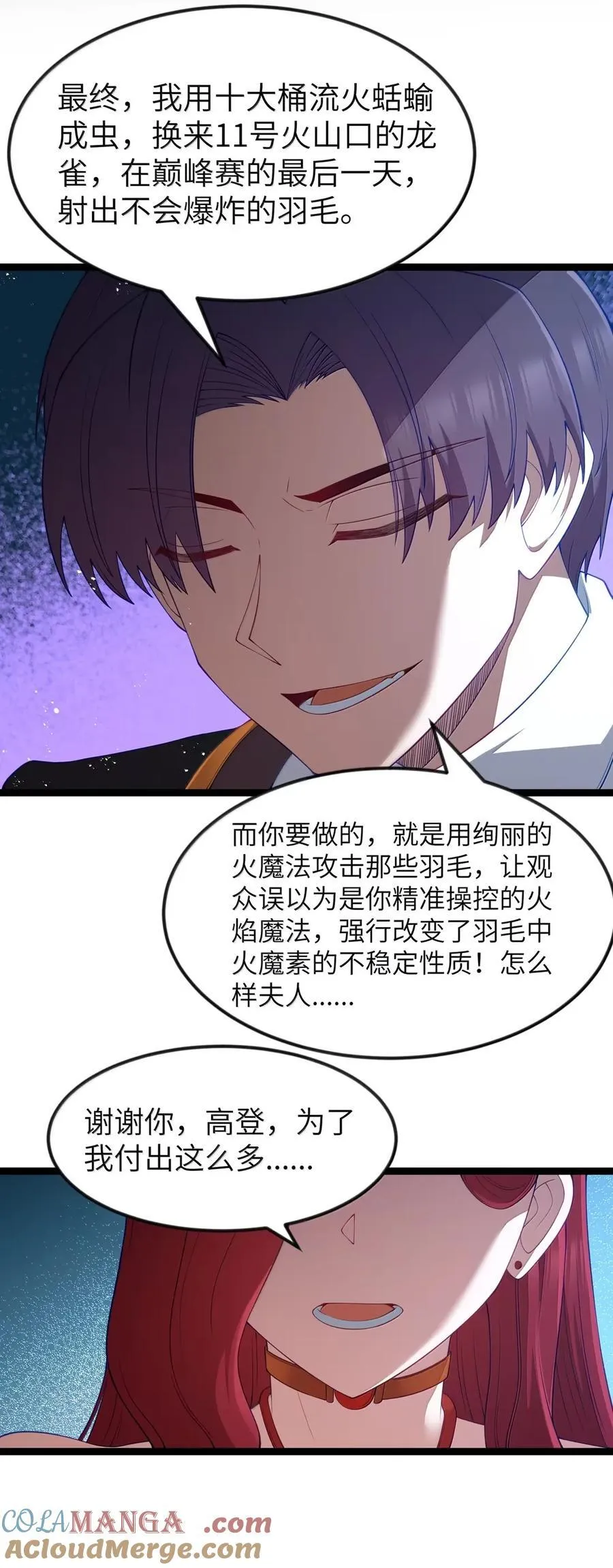 第104话 变身解除（王国落幕篇） 第4页