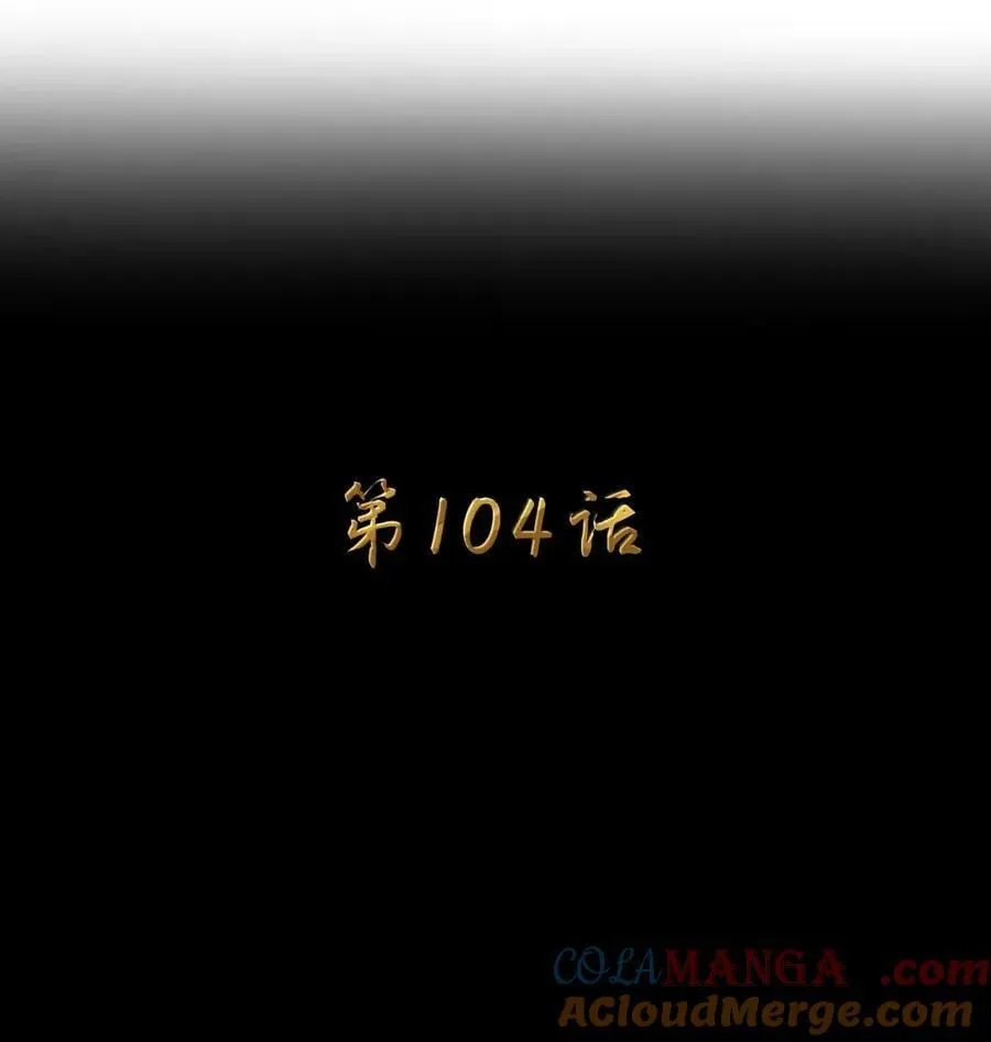 第104话 变身解除（王国落幕篇） 第7页