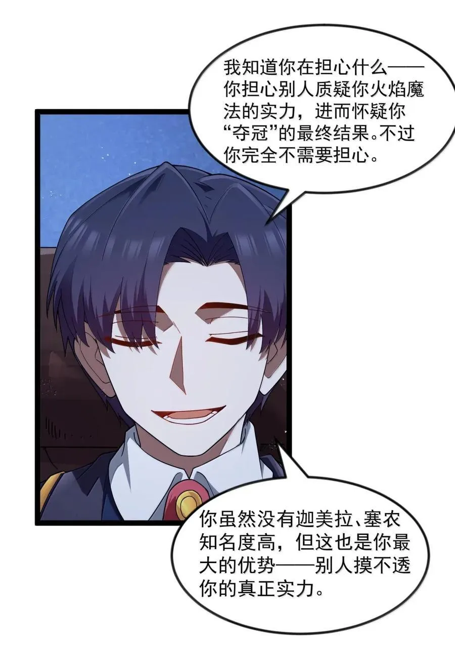 第104话 变身解除（王国落幕篇） 第9页