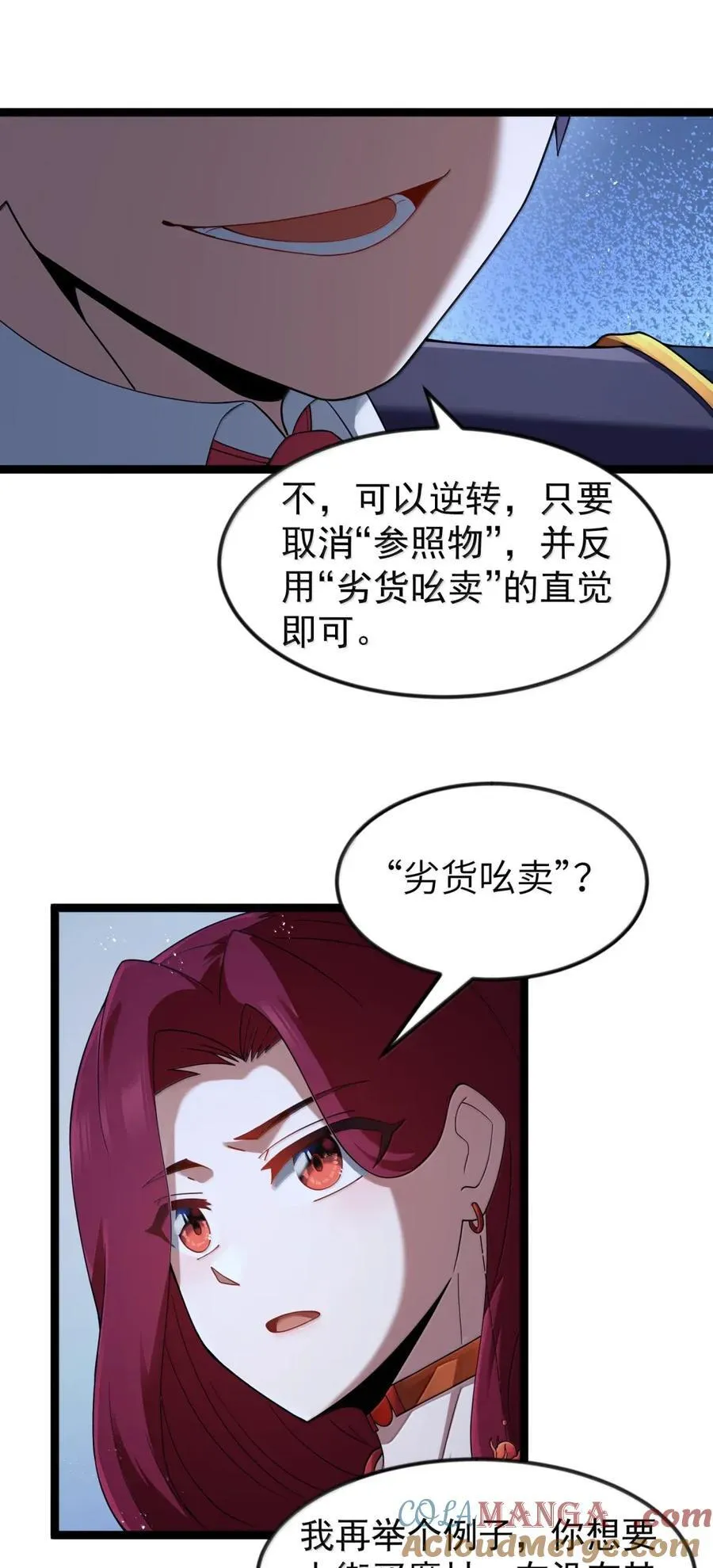 第104话 变身解除（王国落幕篇） 第13页