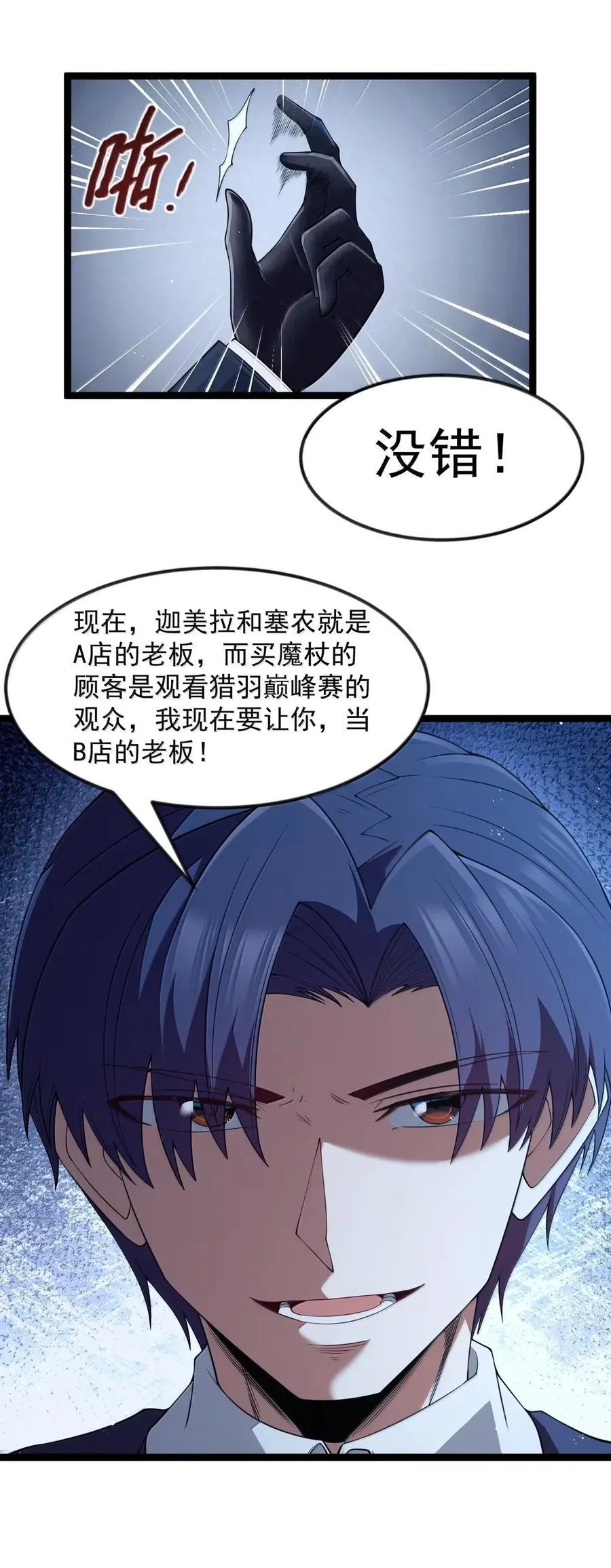 第104话 变身解除（王国落幕篇） 第17页