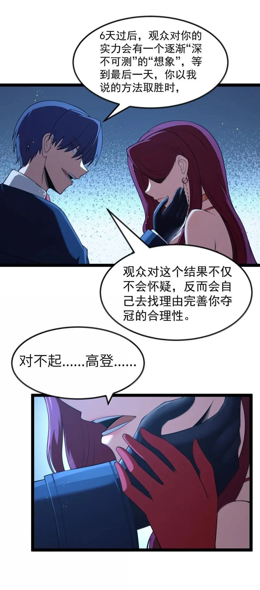 第104话 变身解除（王国落幕篇） 第21页