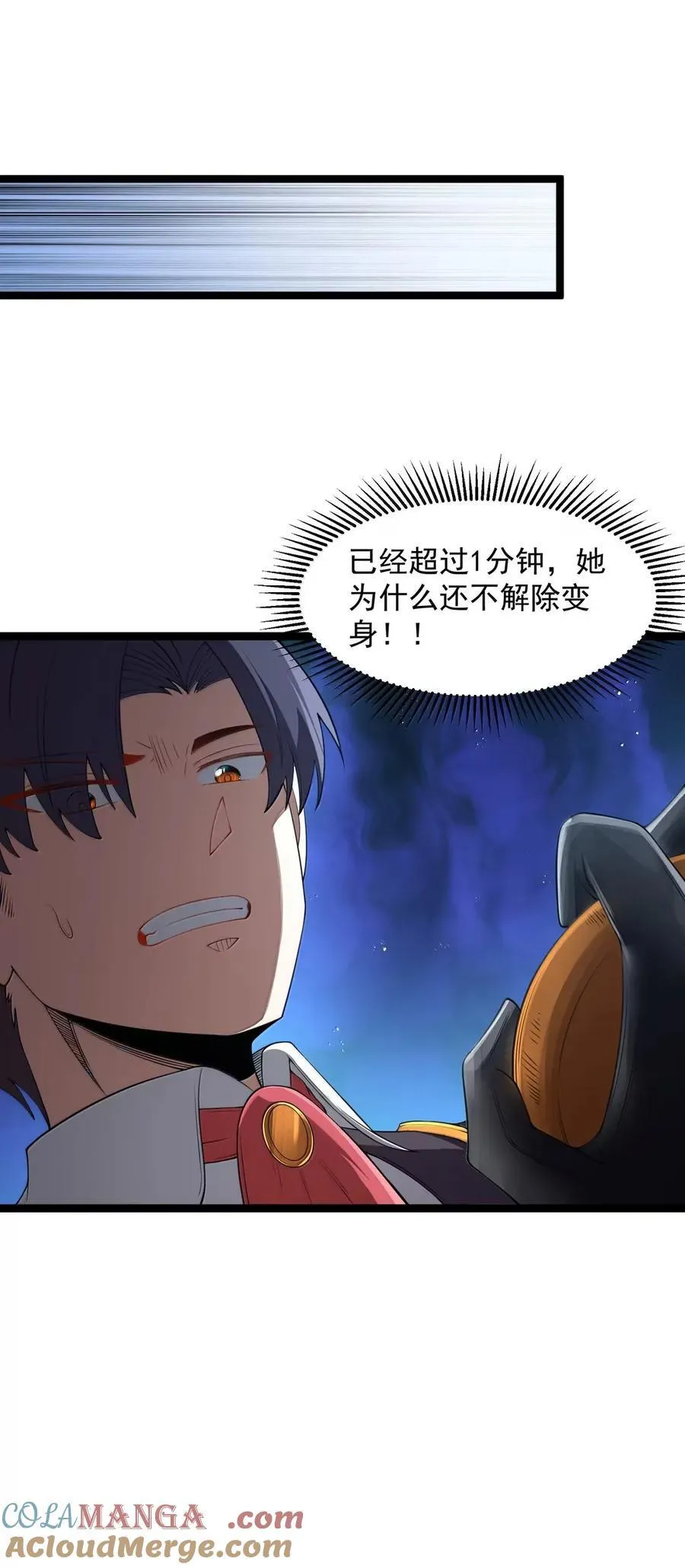第104话 变身解除（王国落幕篇） 第31页