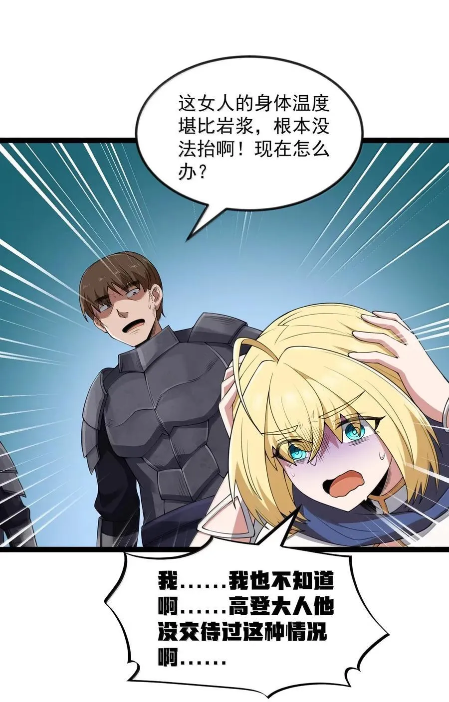 第104话 变身解除（王国落幕篇） 第60页