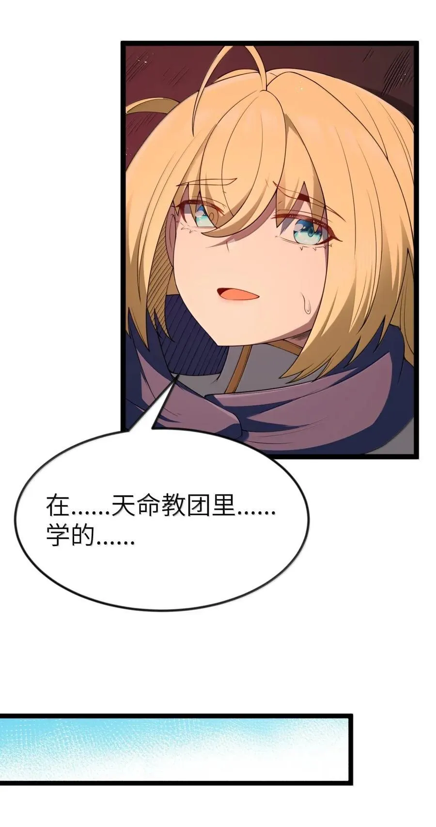 第104话 变身解除（王国落幕篇） 第71页