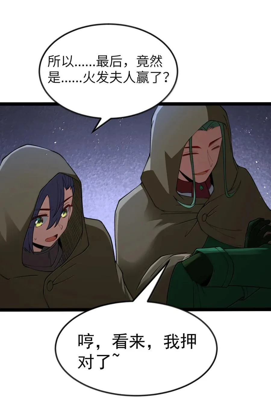 第104话 变身解除（王国落幕篇） 第72页