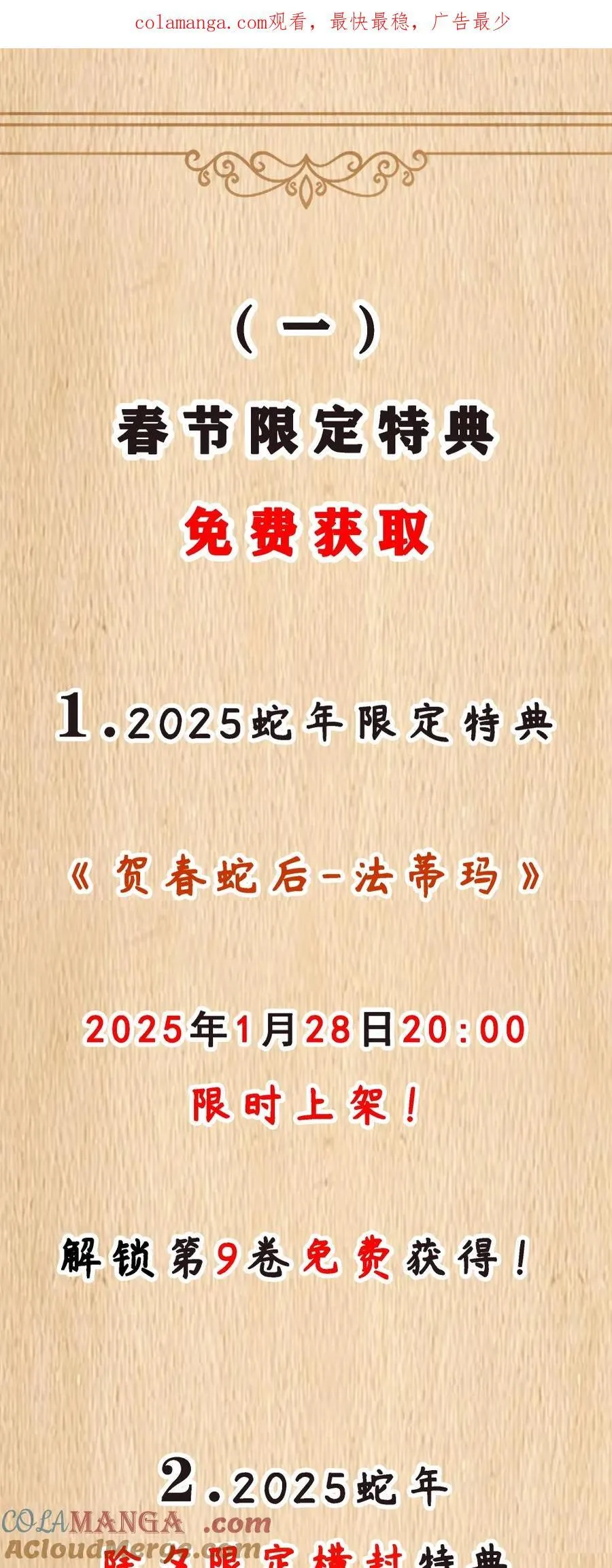 特典上线 新春福利 第1页
