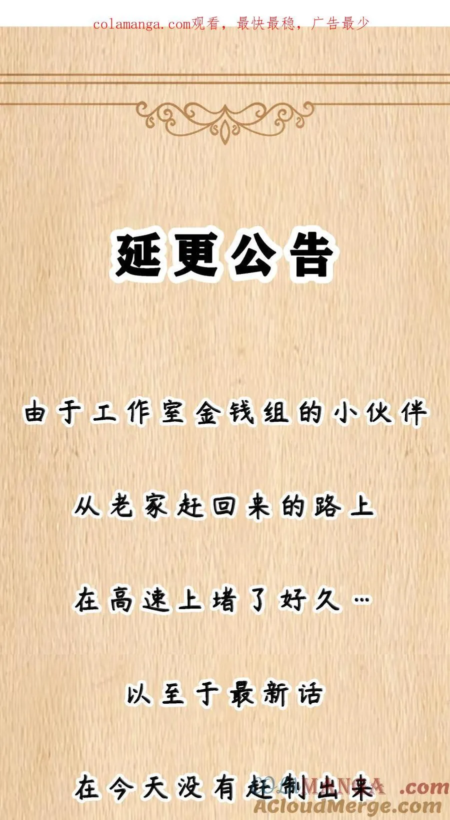 延更通知 周六更新 第1页