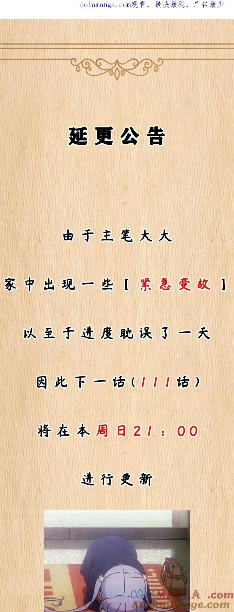 延更公告&福利 周日更新 第1页