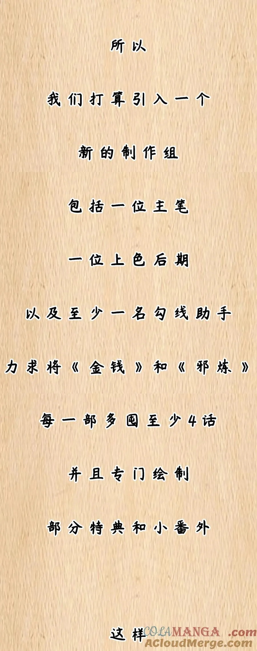 延更公告&福利 周日更新 第4页