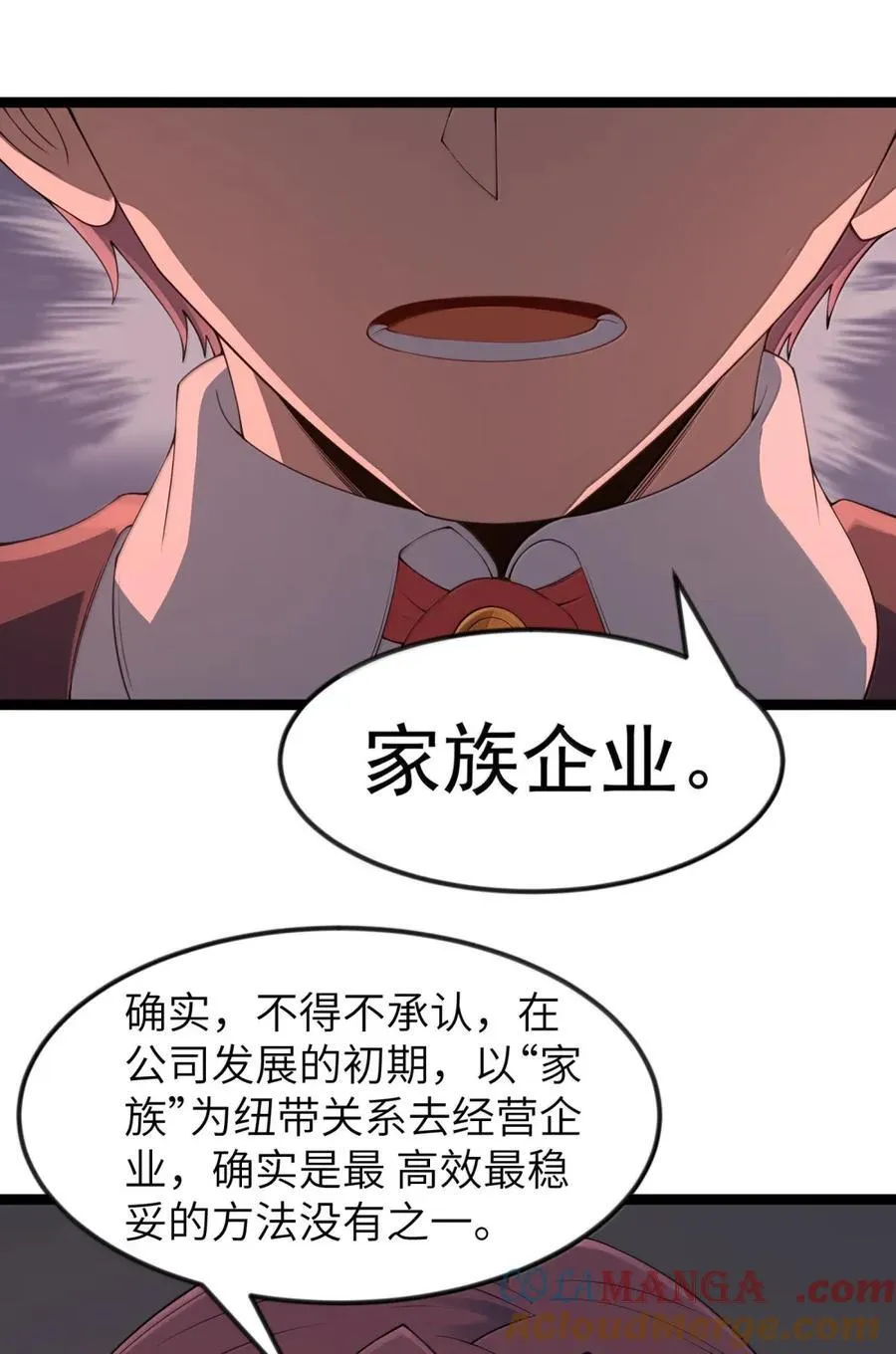 第109话 家族企业（王国落幕篇） 第58页