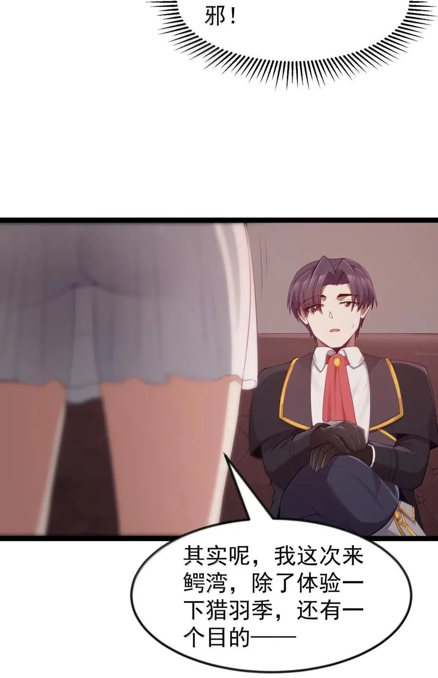 第109话 家族企业（王国落幕篇） 第75页