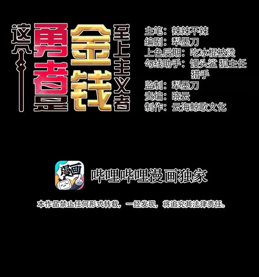 第109话 家族企业（王国落幕篇） 第85页
