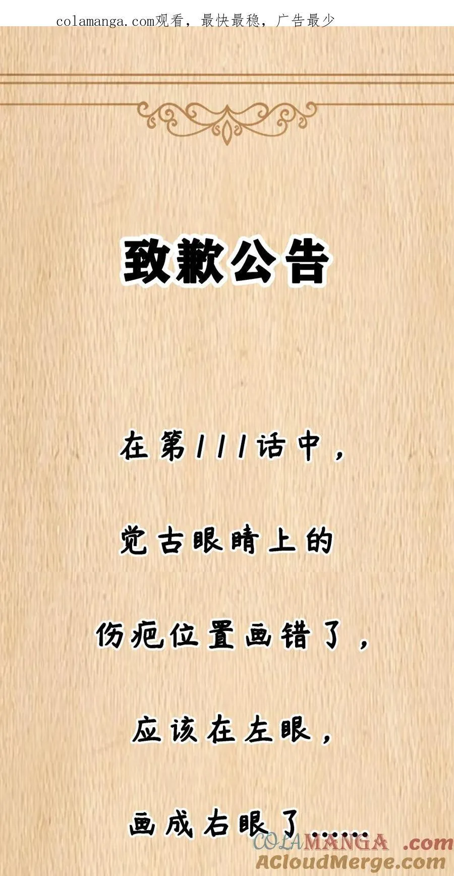 公告 第111话内容修正 第1页