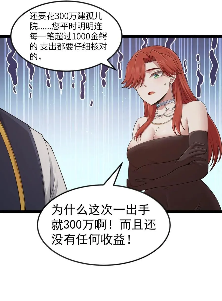 第108话 赞助蔷薇十字骑士团（王国落幕篇 第63页