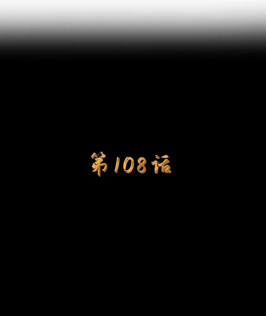 第108话 赞助蔷薇十字骑士团（王国落幕篇） 第3页