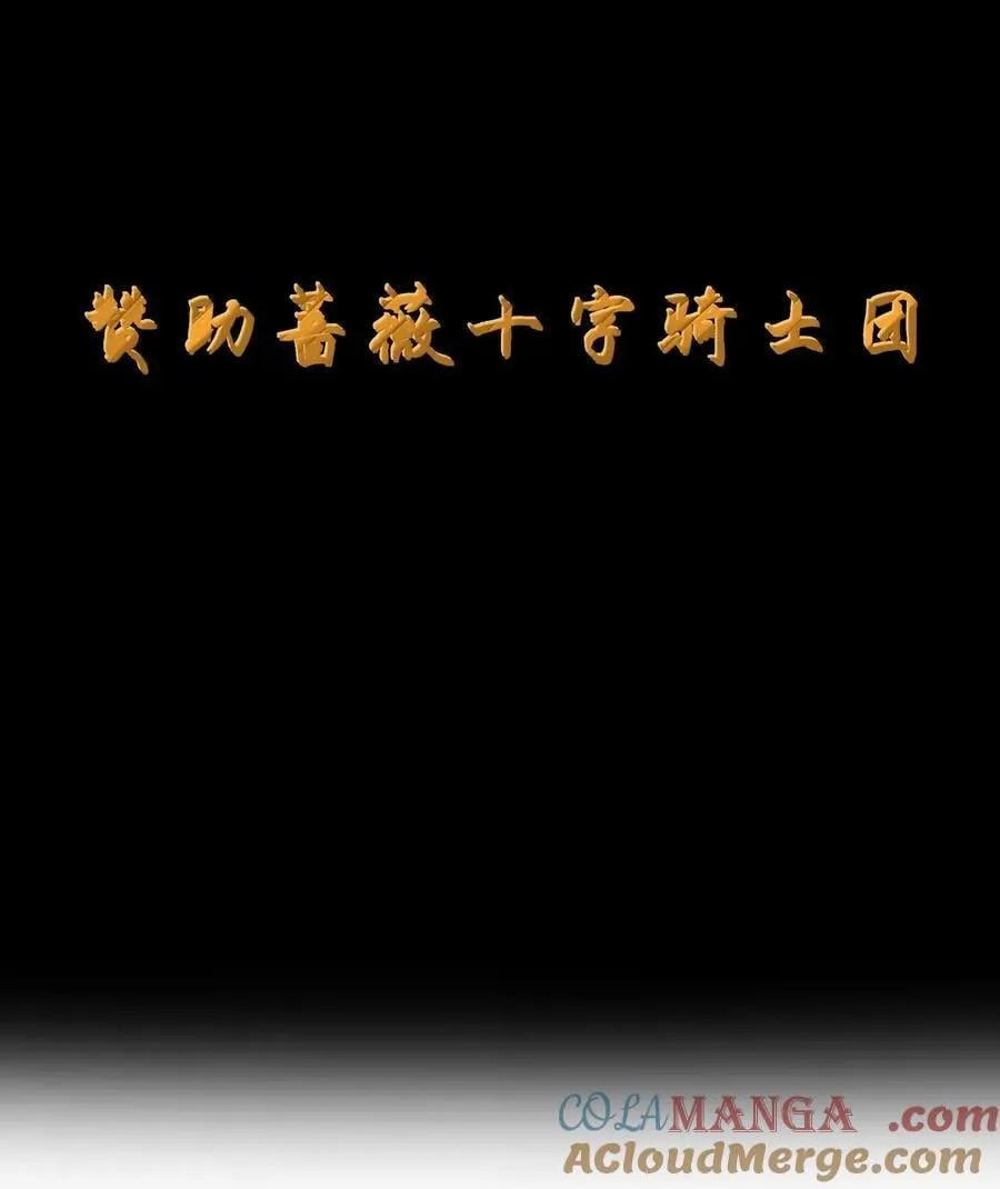 第108话 赞助蔷薇十字骑士团（王国落幕篇） 第4页