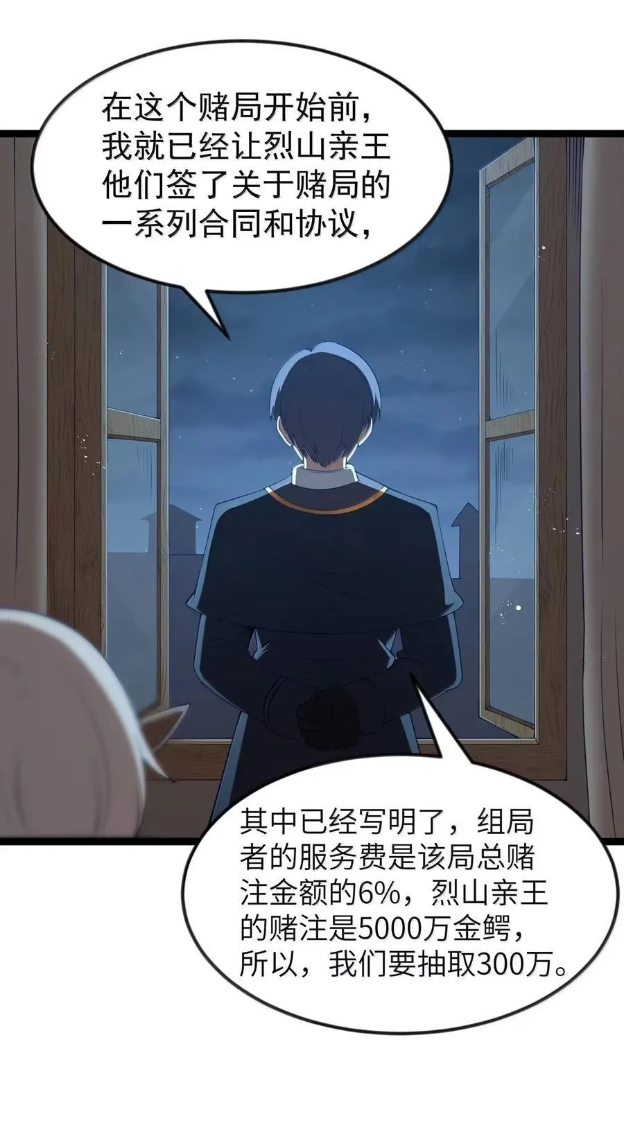 第108话 赞助蔷薇十字骑士团（王国落幕篇） 第8页
