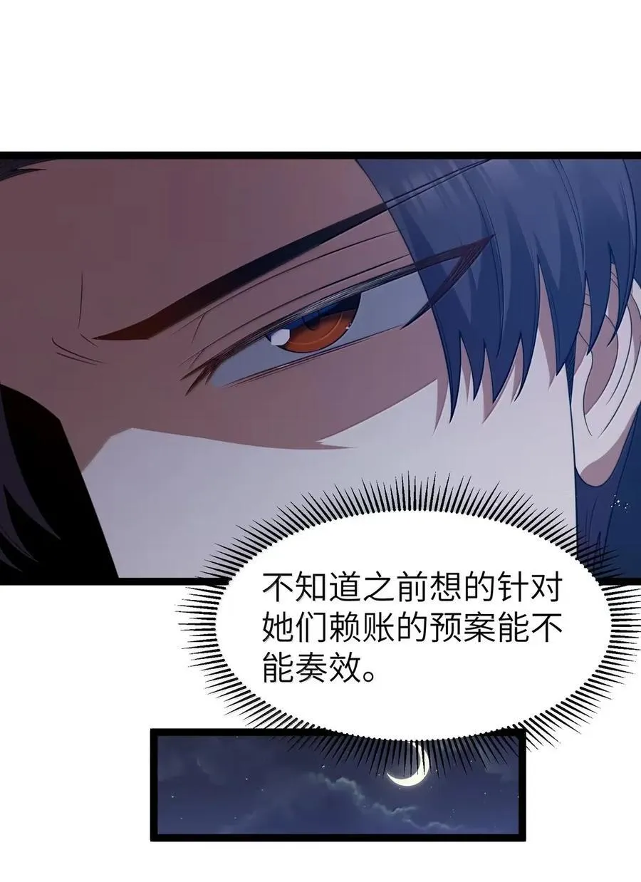 第108话 赞助蔷薇十字骑士团（王国落幕篇） 第11页