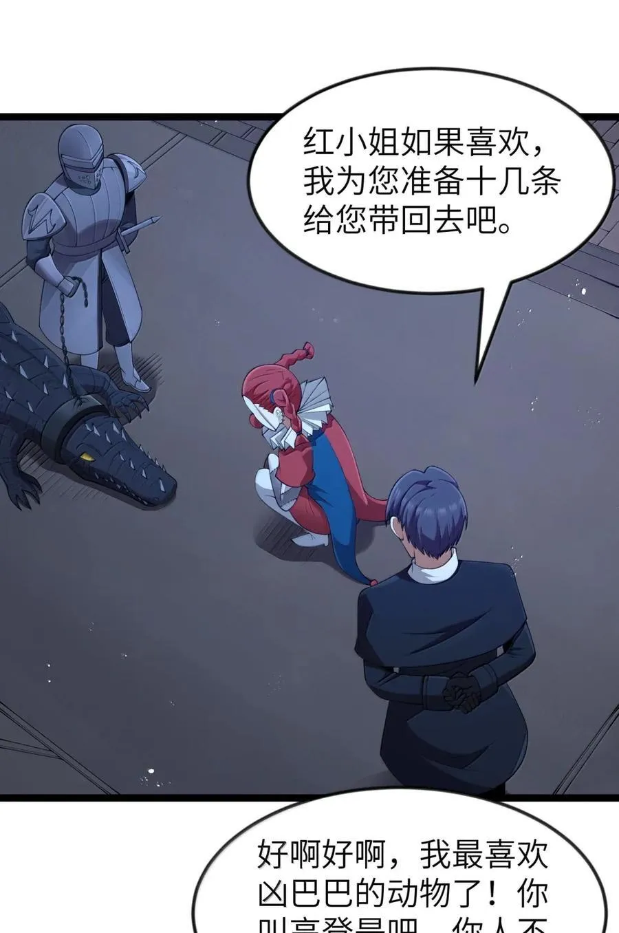 第108话 赞助蔷薇十字骑士团（王国落幕篇） 第14页