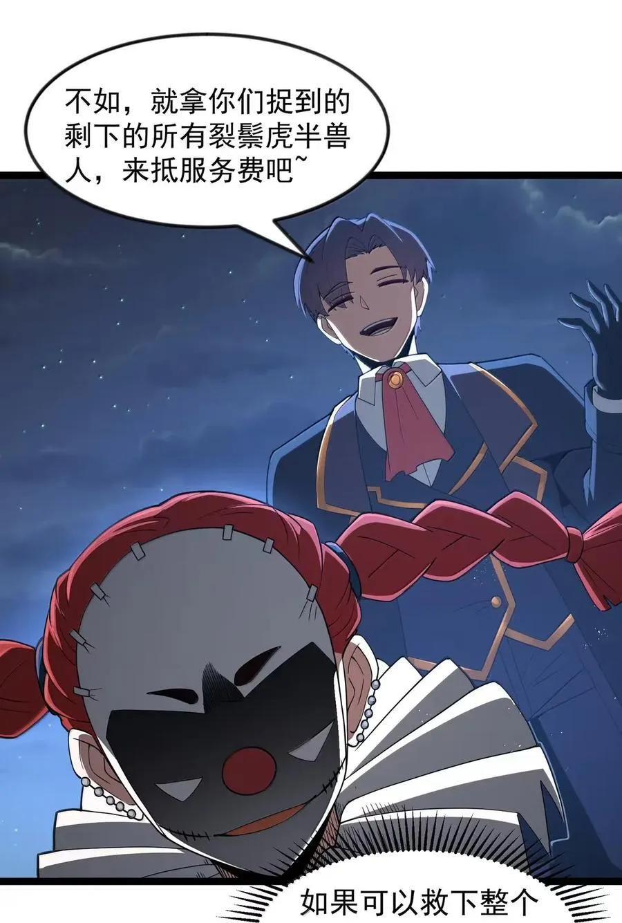 第108话 赞助蔷薇十字骑士团（王国落幕篇） 第18页