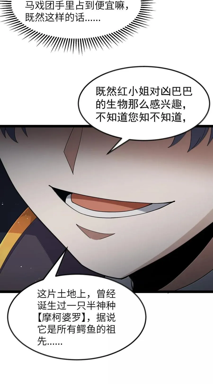 第108话 赞助蔷薇十字骑士团（王国落幕篇） 第21页