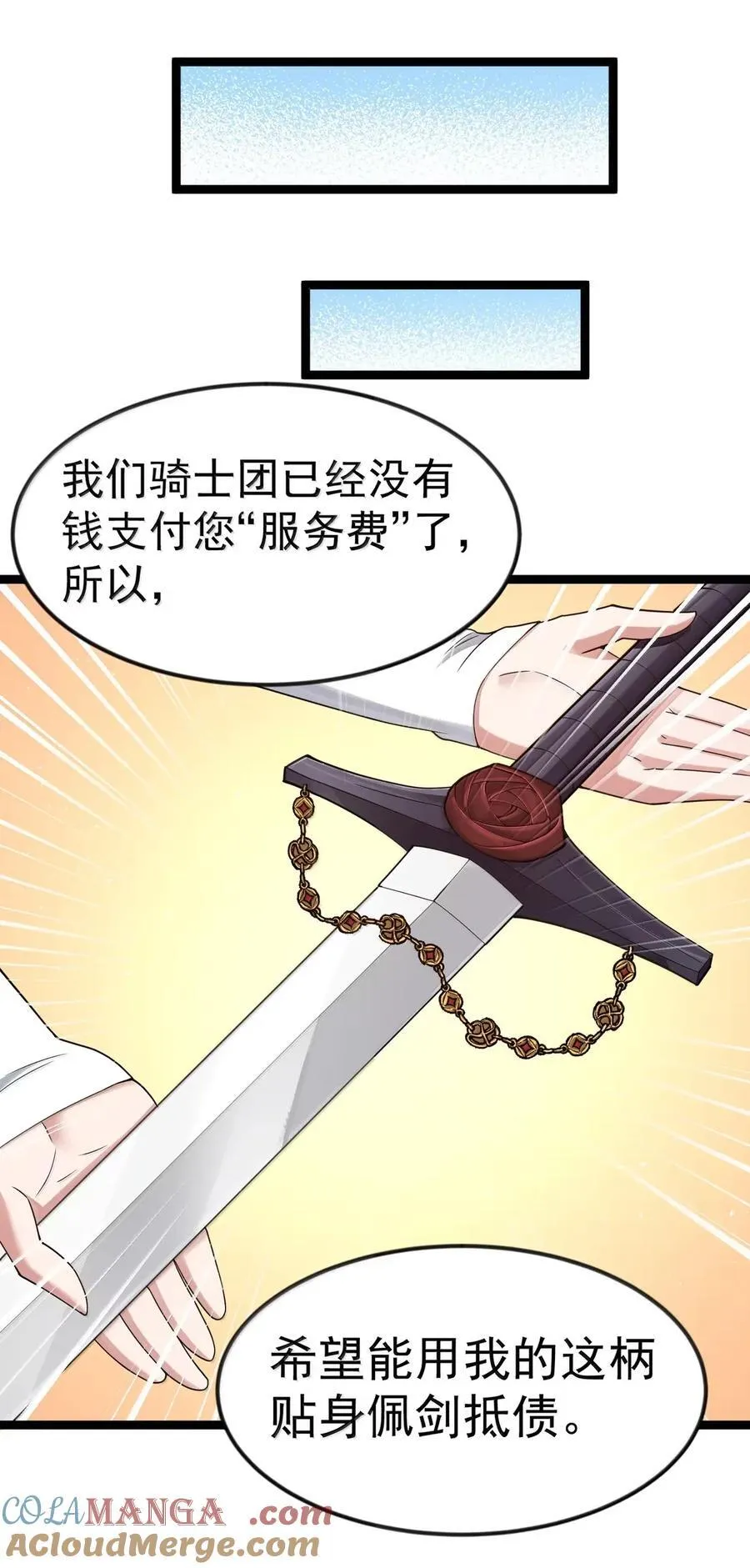 第108话 赞助蔷薇十字骑士团（王国落幕篇） 第25页