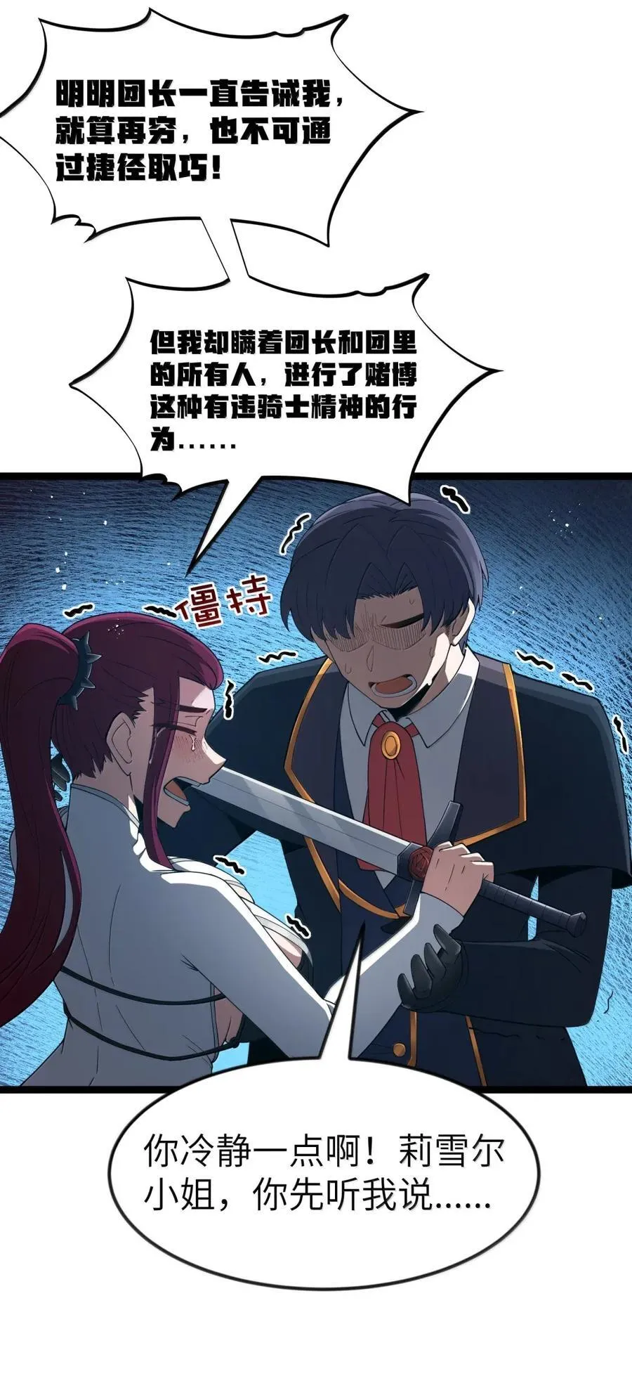 第108话 赞助蔷薇十字骑士团（王国落幕篇） 第29页