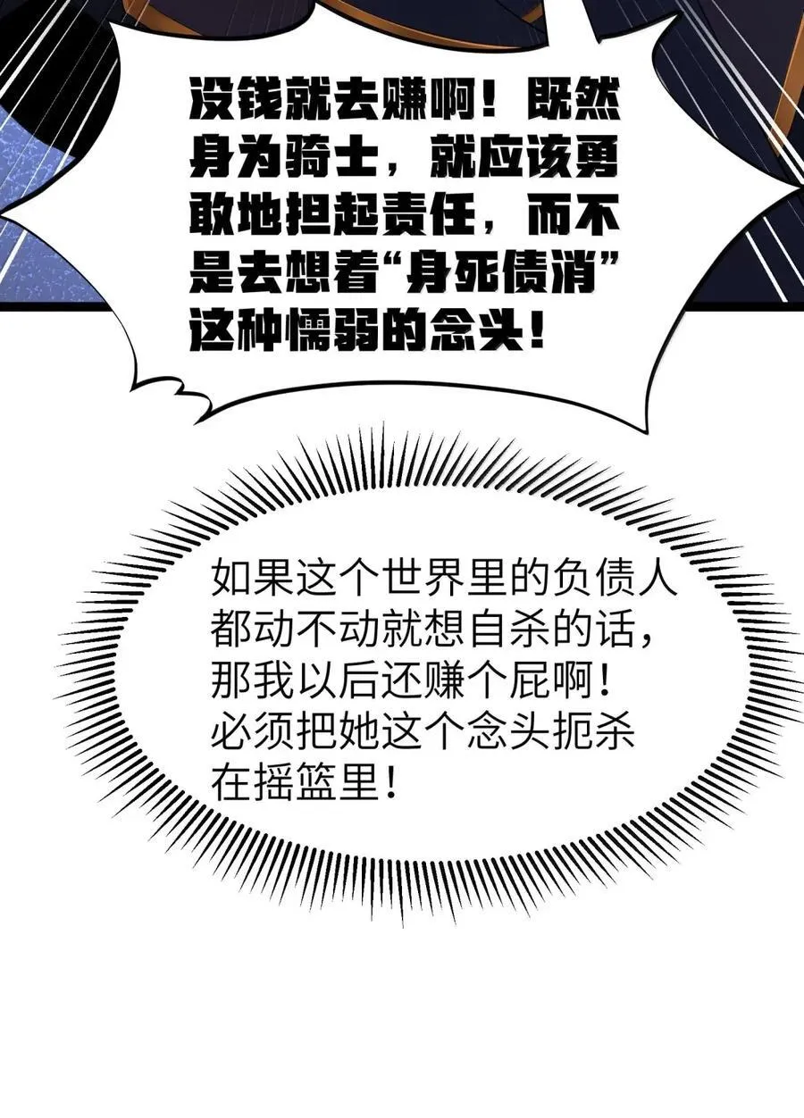 第108话 赞助蔷薇十字骑士团（王国落幕篇） 第35页