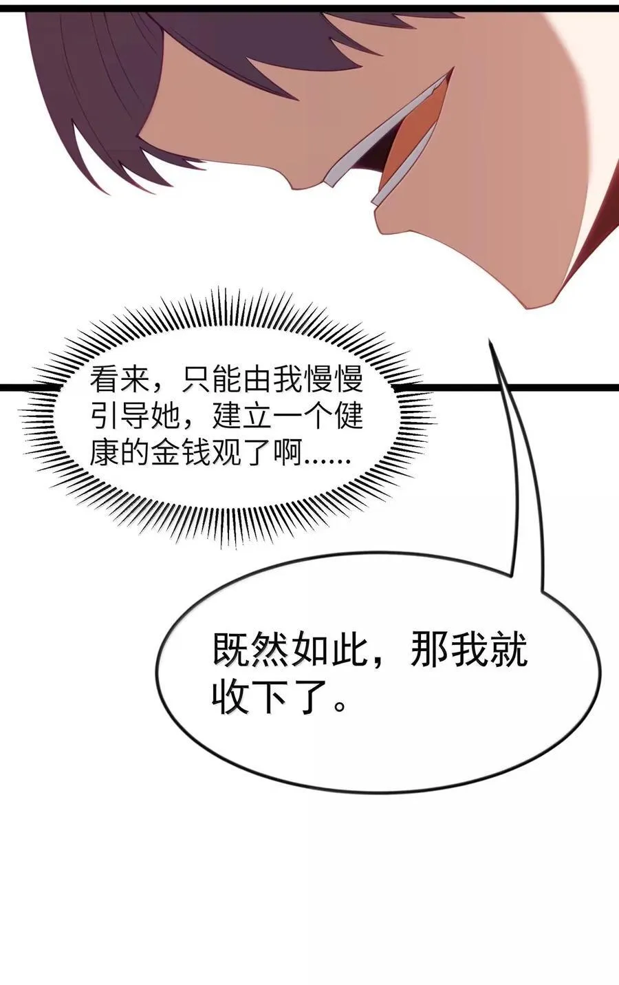 第108话 赞助蔷薇十字骑士团（王国落幕篇） 第39页