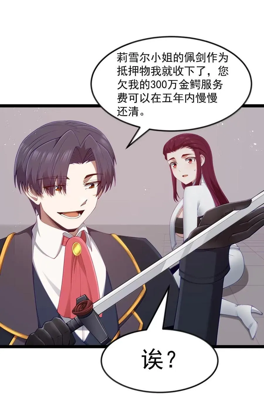 第108话 赞助蔷薇十字骑士团（王国落幕篇） 第41页