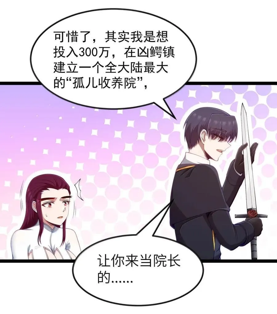 第108话 赞助蔷薇十字骑士团（王国落幕篇） 第44页