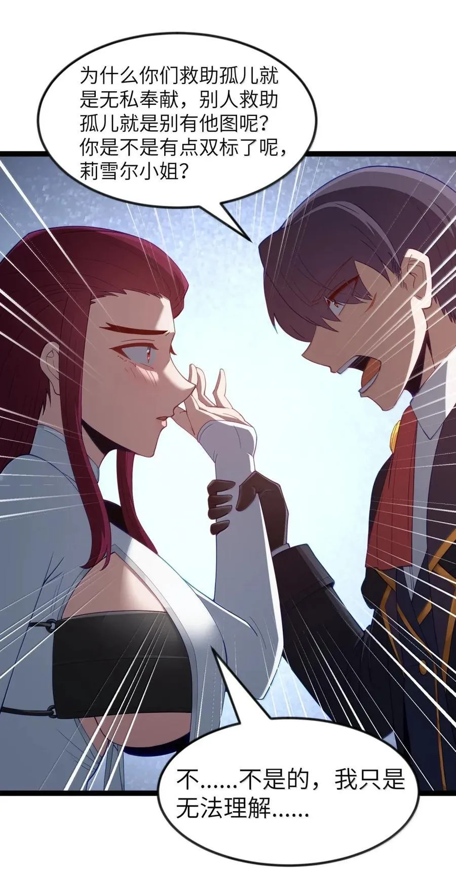 第108话 赞助蔷薇十字骑士团（王国落幕篇） 第47页