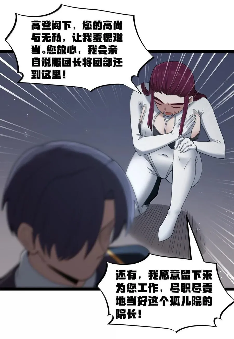 第108话 赞助蔷薇十字骑士团（王国落幕篇） 第54页