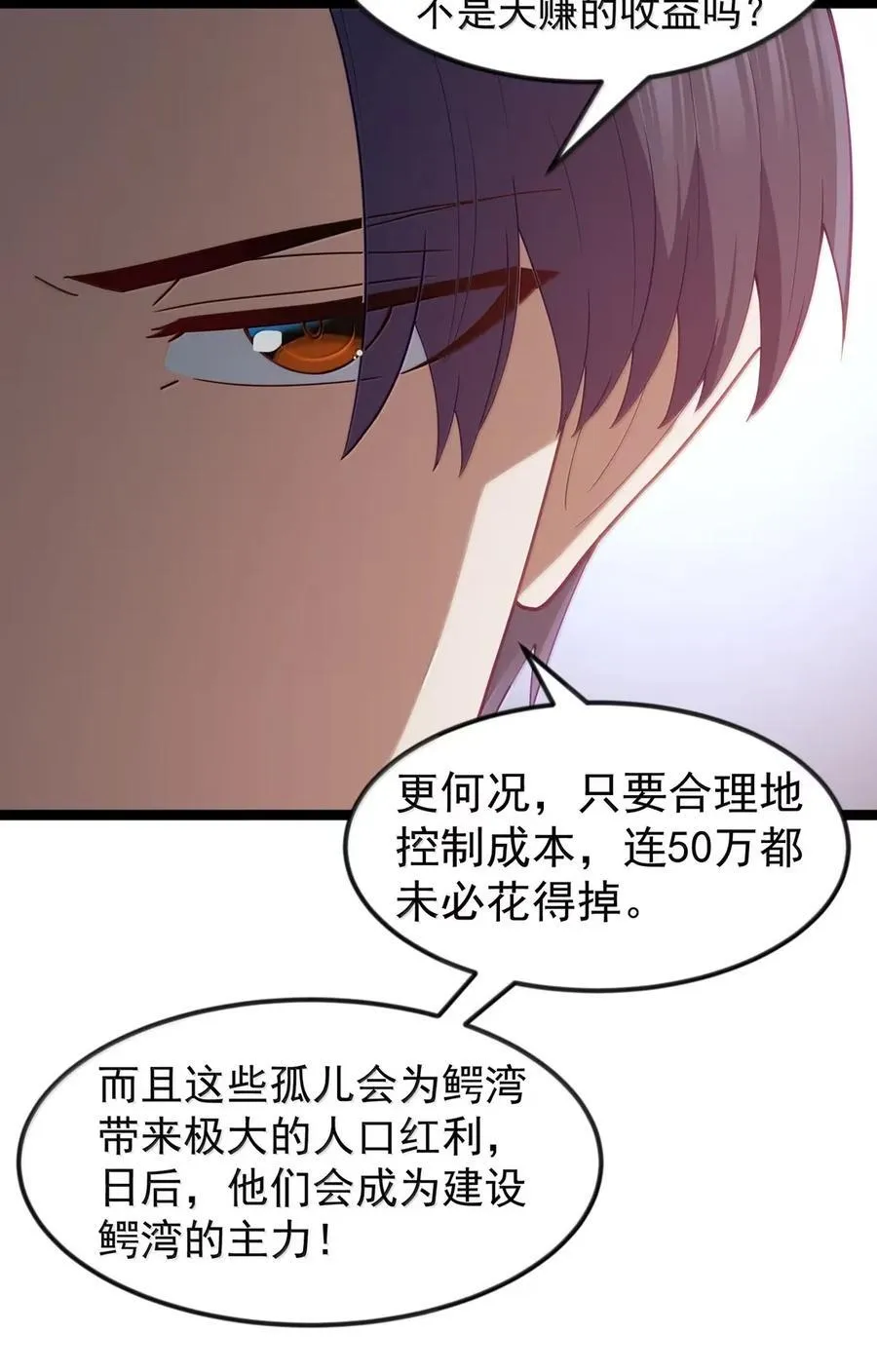第108话 赞助蔷薇十字骑士团（王国落幕篇） 第65页