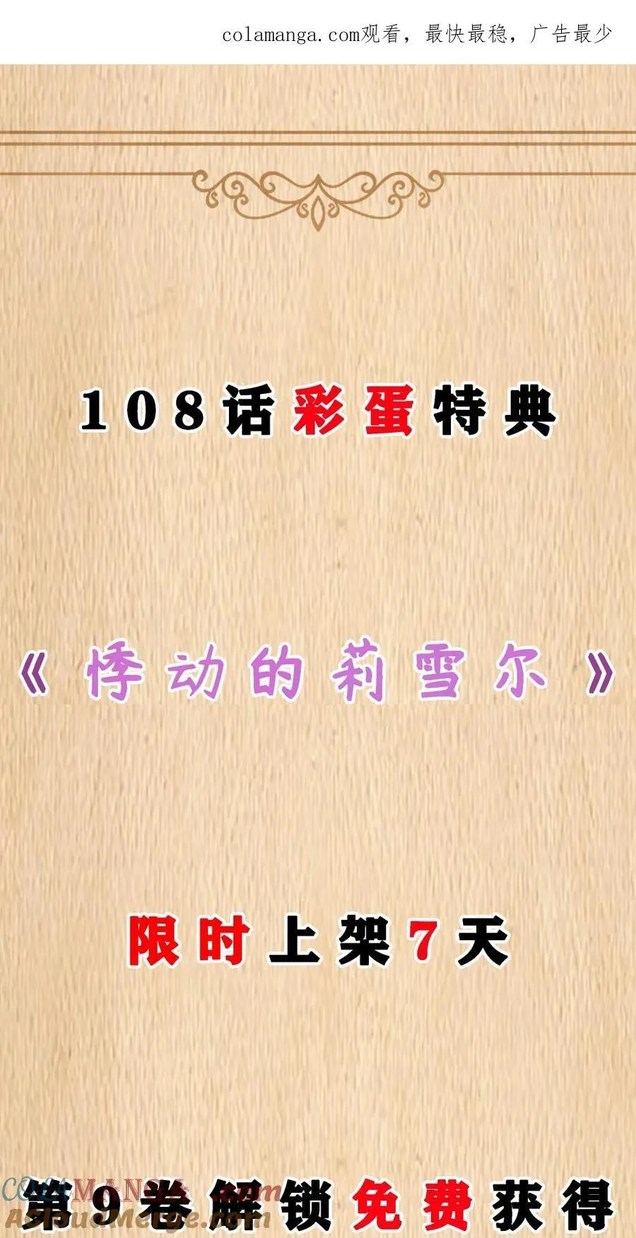 第108话 赞助蔷薇十字骑士团（王国落幕篇） 第69页