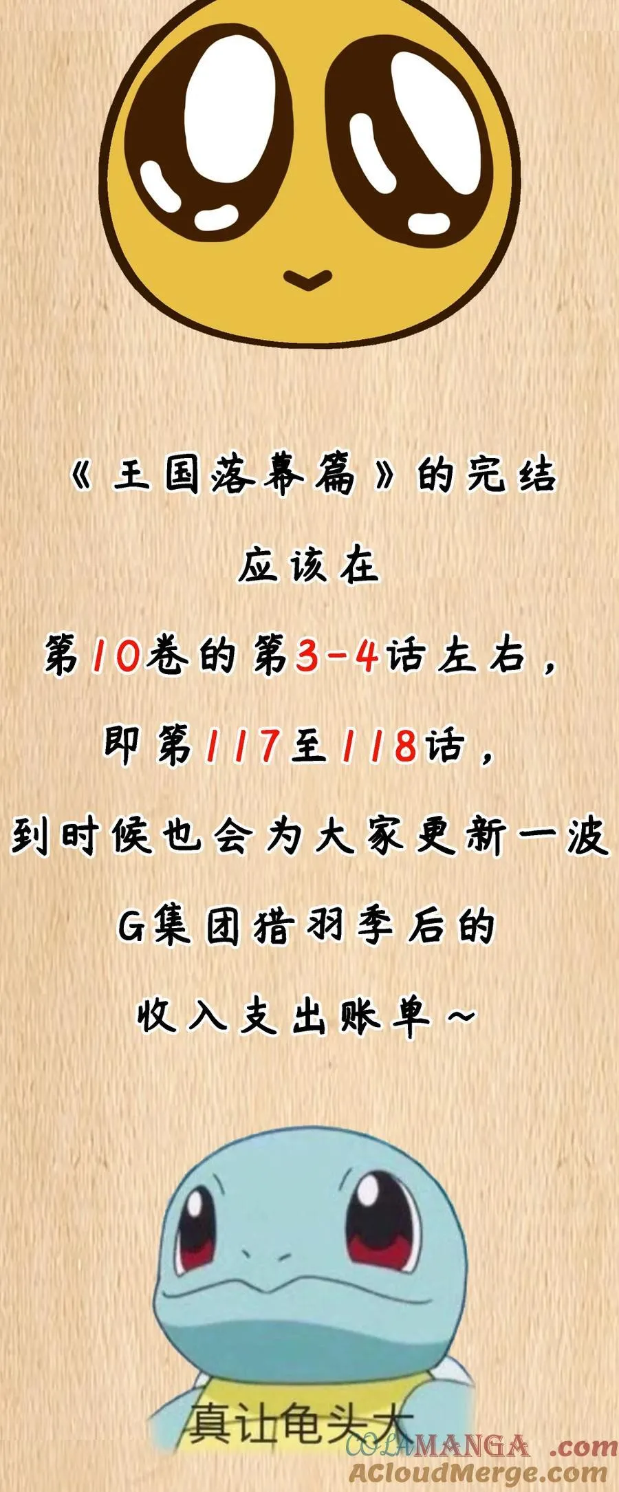 公告 延更通知&剧情预告 第2页