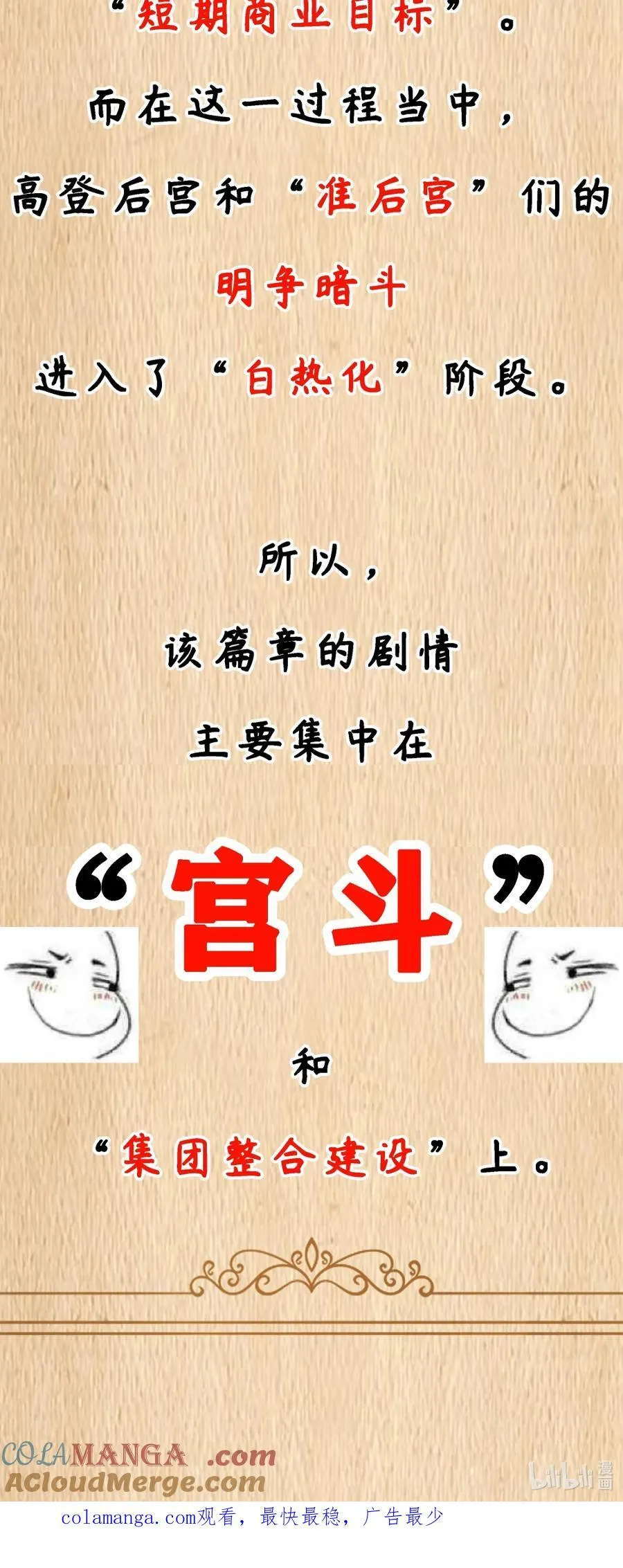 公告 延更通知&剧情预告 第4页