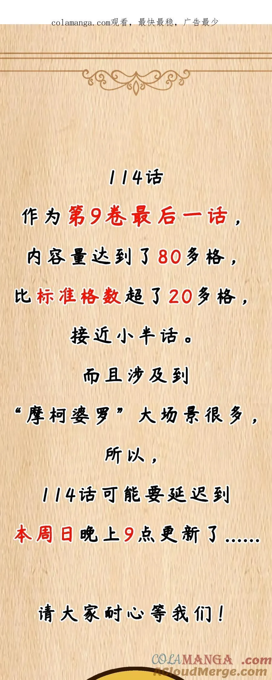 公告 延更通知&剧情预告 第1页