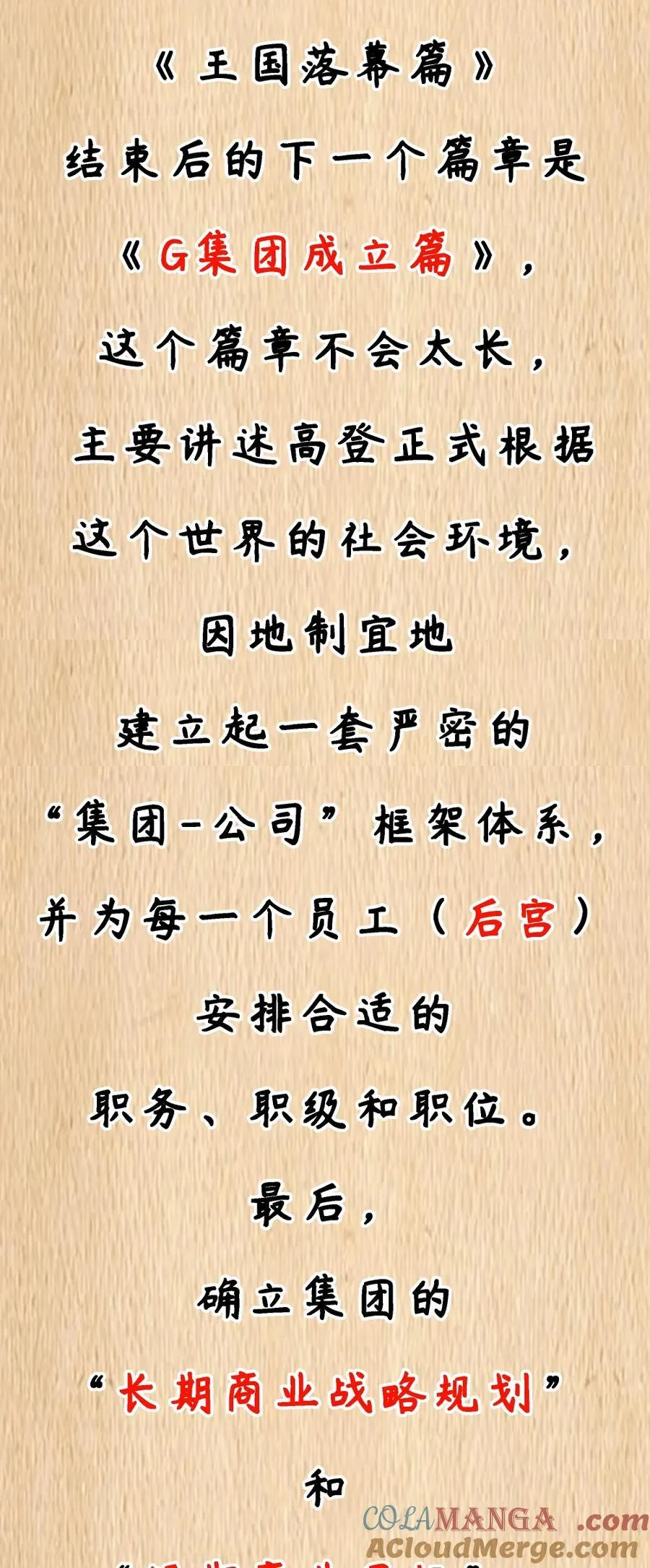 公告 延更通知&剧情预告 第3页
