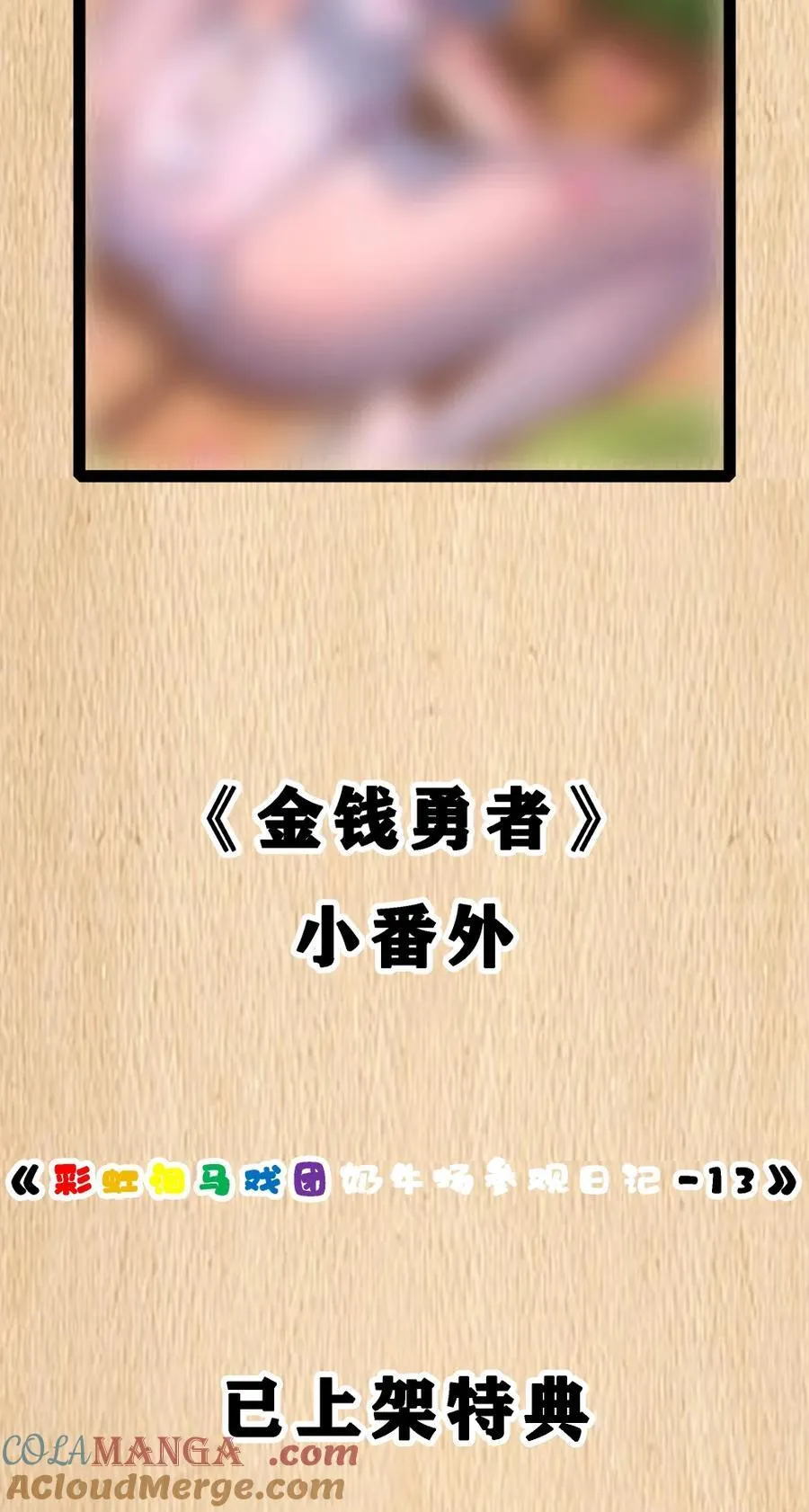 特典上线 清明特典&奶牛场日记13 第2页