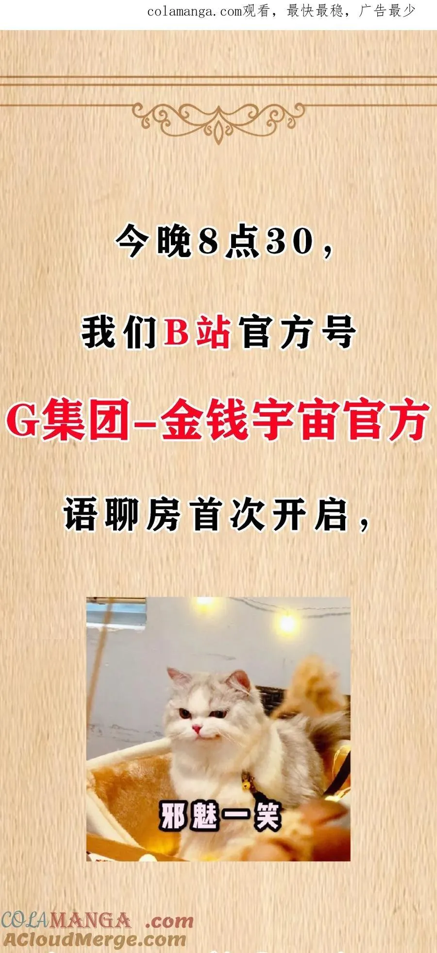 公告 今晚8：30直播开启 第1页