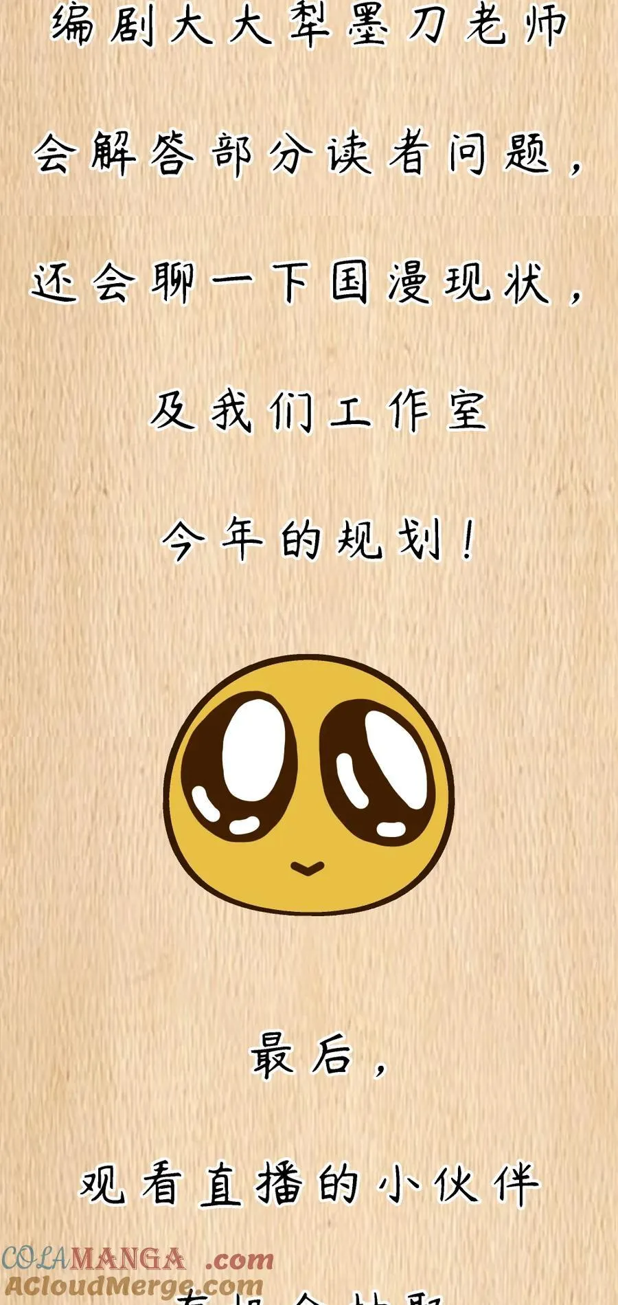 公告 今晚8：30直播开启 第2页