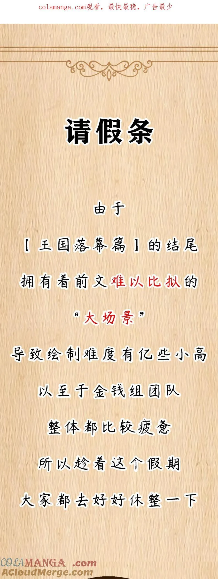 公告 请假条&特典上线 第1页