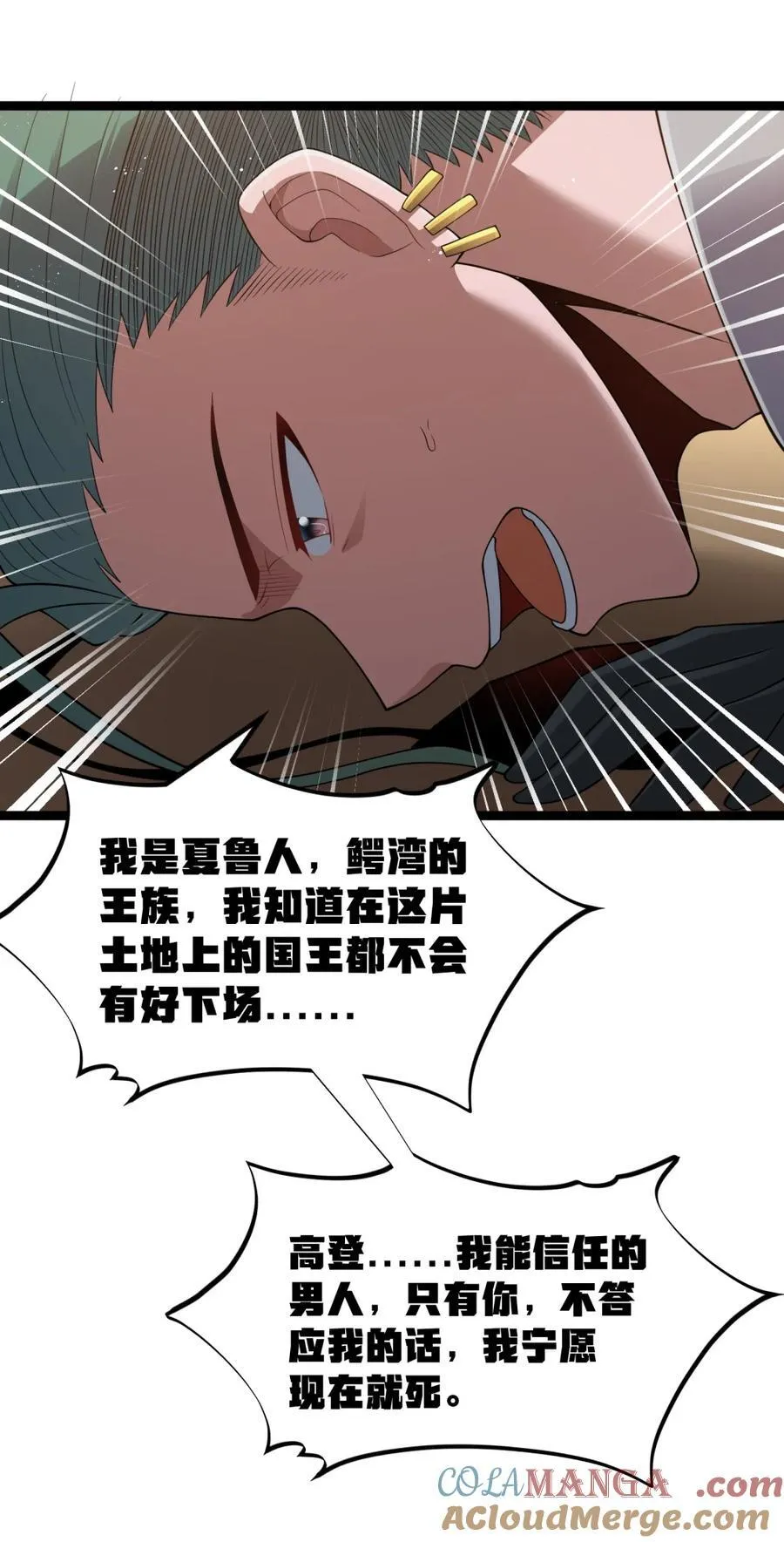 第118.5话 和墨托的约定 第9页