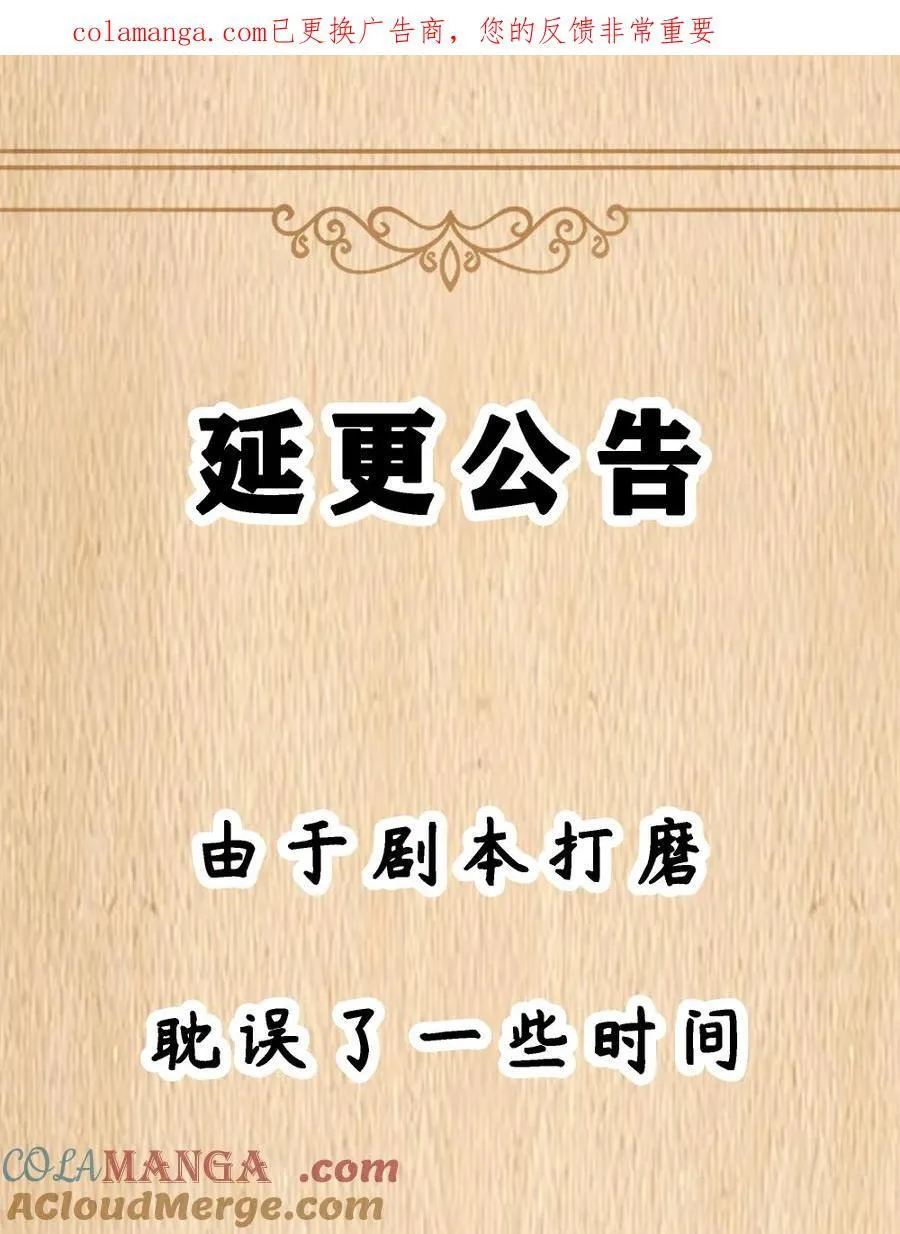 延更通知 周日晚更新 第1页