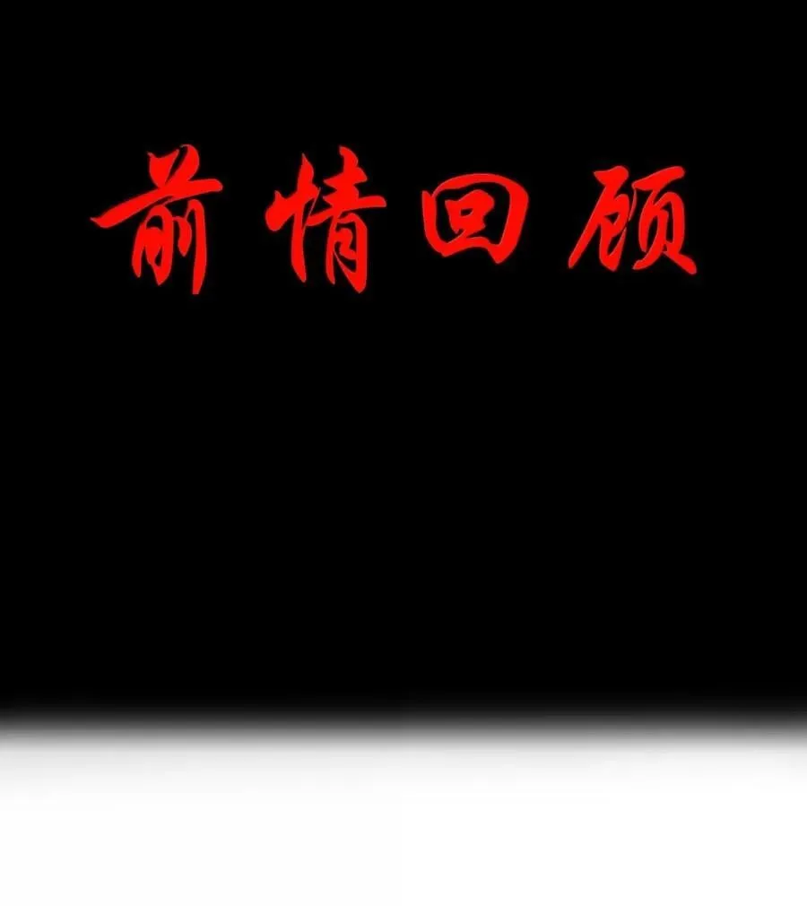 第113话 证婚人是（王国落幕篇） 第3页