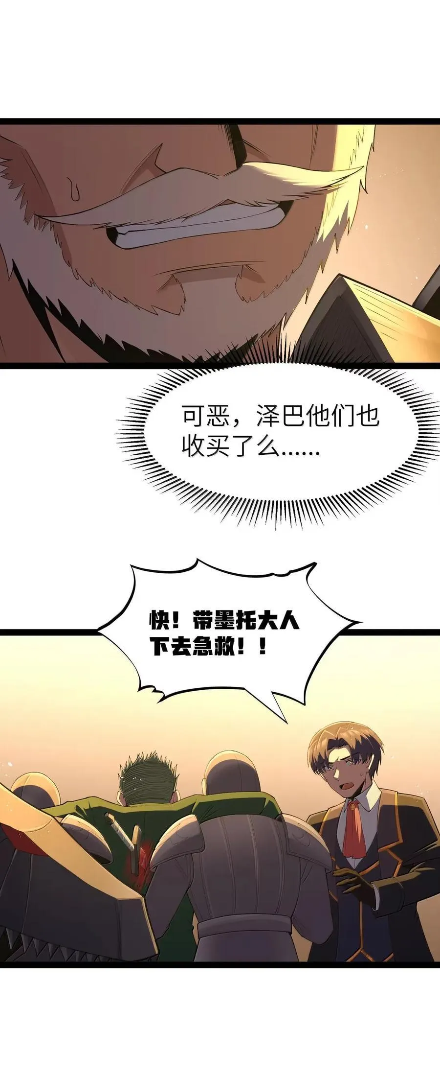 第114话 摩柯婆罗再现（王国落幕篇） 第24页